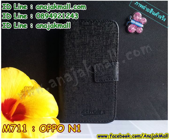 เคส OPPO n1,รับสกรีนเคส OPPO n1,เคสหนัง OPPO n1,เคสไดอารี่ OPPO n1,เคสพิมพ์ลาย OPPO n1,เคสฝาพับ OPPO n1,เคสซิลิโคนฟิล์มสี OPPO n1,เคสสกรีนลาย OPPO n1,เคสยาง OPPO n1,รับสกรีนลาย OPPO n1,พิมพ์ลายเคส OPPO n1,กรอบหนังสกรีนออปโป n1,เคสซิลิโคนพิมพ์ลาย OPPO n1,เคสแข็งพิมพ์ลาย OPPO n1,ซองหนัง OPPO n1,เคส oppo n1 กันกระแทก,กรอบ oppo n1 กันกระแทก,เคสยาง oppo n1 ติดแหวนคริสตัล,เคทฝาพับแต่งเพชร OPPO n1,เคสสกรีนแข็งลายการ์ตูนออปโป n1,เคสออปโป n1 อลูมิเนียมหลังเงากระจก,เคสอลูมิเนียมออปโป n1,เคสแต่งเพชรออปโป n1,เคสหนังฝาพับ oppo n1,สั่งสกรีนเคสอลูมิเนียม OPPO n1,รับพิมลายกรอบอลูมิเนียม OPPO n1,เคสยางนิ่มสกรีน oppo n1,สกรีนเคสลายการ์ตูน OPPO n1,เคสนูน 3 มิติ OPPO n1,เคสมิเนียม oppo n1 ติดแหวน,สกรีน oppo n1,เคสซิลิโคน oppo n1 ลาย,สกรีน oppo n1,เคสไดอารี่แต่งคริสตัลออปโป n1,เคสลายการ์ตูนนูน OPPO n1,สกรีนกรอบออปโป n1,โชว์เบอร์ oppo n1 การ์ตูน,กรอบยาง oppo n1 แต่งคริสตัลติดแหวน,ปลอกติดคริสตัล oppo n1,เคสฝาพับโชว์เบอร์ออปโป n1,หนังแต่งเพชรออปโป n1,เคสยางนิ่มสกรีนลาย OPPO n1,เคสยางแต่งคริสตัลออปโป n1,อลูมิเนียมเงากระจกออปโป n1,กรอบพลาสติกแต่งเพชรออปโป n1,เคสฝาพับคริสตัลออปโป n1,คริสตัลแต่งฝาพับ OPPO n1,เคสยางใสพิมพ์ลายการ์ตูน OPPO n1,ปลอก oppo n1 พิมพ์ลาย,ปลอกมือถือ oppo n1 ลาย,กรอบฝาพับ oppo n1 ไดอารี่,เคสหนัง oppo n1 ลาย,ฝาพับแต่งเพชร oppo n1 ติดแหวน,เคสออปโป n1 กันกระแทก,กรอบหนัง oppo n1 สกรีนการ์ตูน,กรอบบัมเปอร์ OPPO n1,บัมเปอร์อลูมิเนียม OPPO n1,เคสนิ่มสกรีน OPPO n1 มินเนี่ยน,เคสแข็ง 3 มิติ oppo n1,ฝาพับเงากระจกออปโป n1,ปลอกเคส oppo n1 การ์ตูน,เกราะ oppo n1 กันกระแทก,เคสสกรีนลาย 3 มิติ OPPO n1,เคสยางลาย 3D OPPO n1,กรอบ oppo n1,ซองหนังลายการ์ตูน OPPO n1,ฝาพับ oppo n1 แต่งคริสตัล,หนัง oppo n1 ไดอารี่,กรอบหนัง oppo n1 ฝาพับ,กรอบยาง oppo n1 ติดแหวนคริสตัล,เคสแบบซองมีสายคล้องคือ OPPO n1,เคสฝาพับประดับ OPPO n1,สกรีนพลาสติกออปโป n1,เคสหนังประดับ OPPO n1,เคสฝาพับแต่งเพชร OPPO n1,เคสโลหะขอบอลูมิเนียมออปโป n1,เคสหูกระต่าย OPPO n1,เคสหนังสกรีนลาย OPPO n1